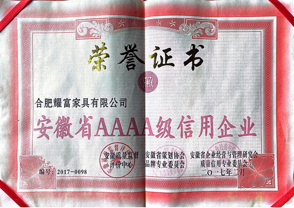 安徽省4A級(jí)誠信企業(yè)_看圖王_看圖王