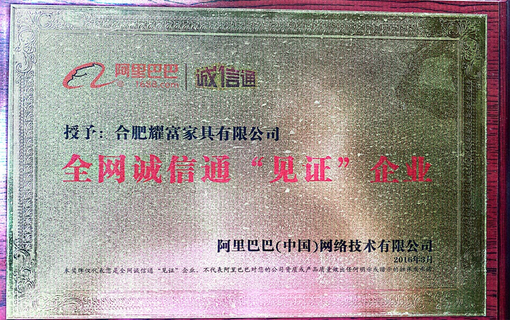 誠信通見證企業(yè)